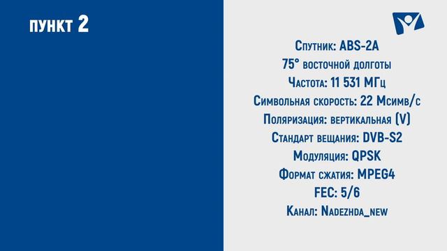 Новые настройки для приема сигнала | Телеканал Надежда смотреть онлайн