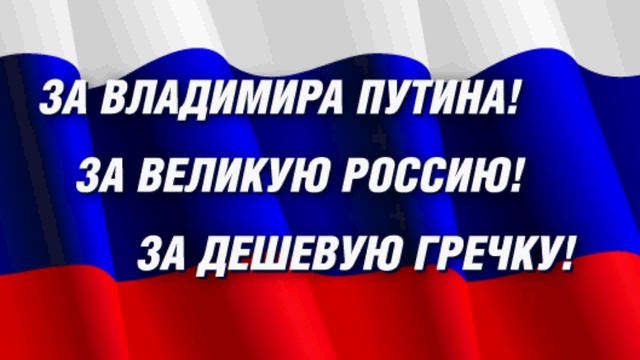 Александр Бородач: Почему я голосую за Путина?