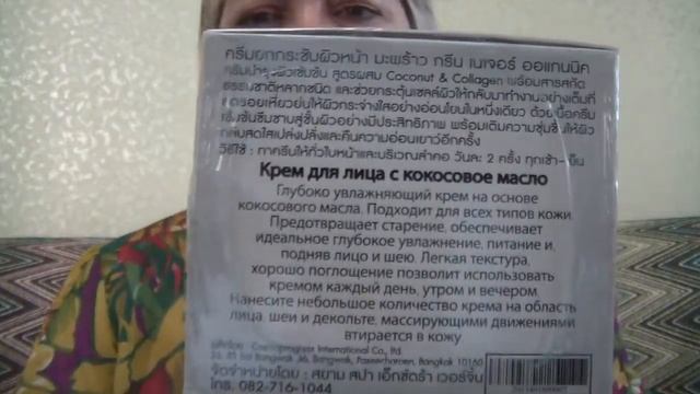 Крем-лифтинг с кокосовым маслом. Тайские штучки. смотреть онлайн