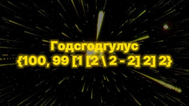 Цифры от 0 до Абсолютной Бесконечности 2.0!!! [3/4] смотреть онлайн