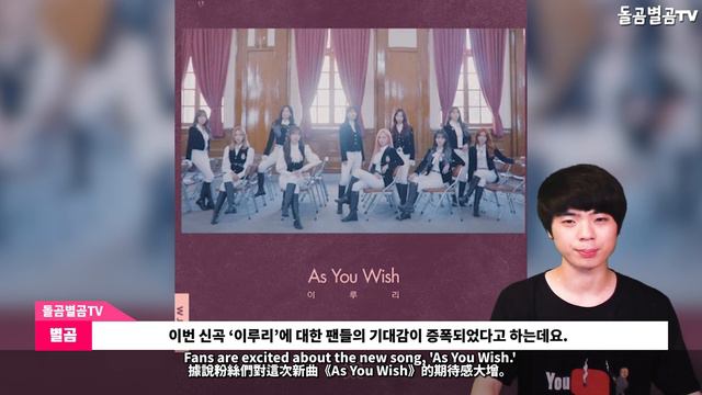 ENG WJSN 우주소녀가 이번에 새롭게 선보일 특별한 변신은?? WJSN As You Wish 우주소녀 신곡,우주소녀 이루리,우주소녀 노래,우주소녀직캠,우주소녀 앨범,돌곰별곰T смотреть онлайн