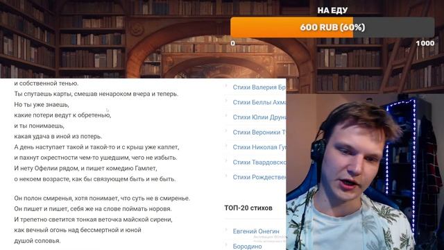 (1/2) ЧИТАЕМ ВЕЛИКИЕ СТИХИ — СТРИМ ПОЭЗИИ 13 смотреть онлайн