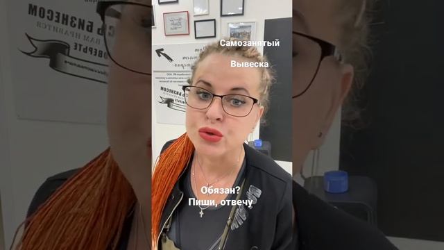 Самозанятый и вывеска #самозанятый #соцконтракт смотреть онлайн