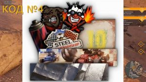 ХАЛЯВНЫЕ КОДЫ В КРОССАУТЕ