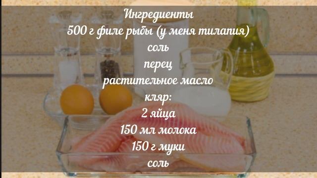 Как приготовить идеальную рыбу в кляре - Легкий и быстрый рецепт смотреть онлайн