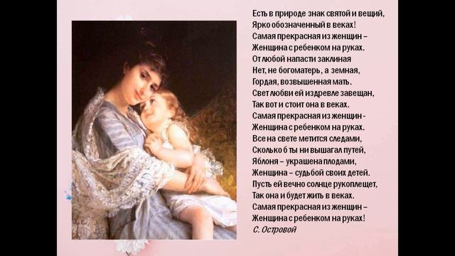 Час лирики ко Дню матери "Прекрасен мир любовью материнской" смотреть онлайн