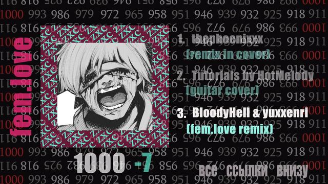 Fem.love — 1000-7 (Covers & Remixes)