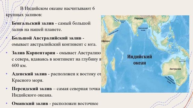Индийский океан презентация смотреть онлайн