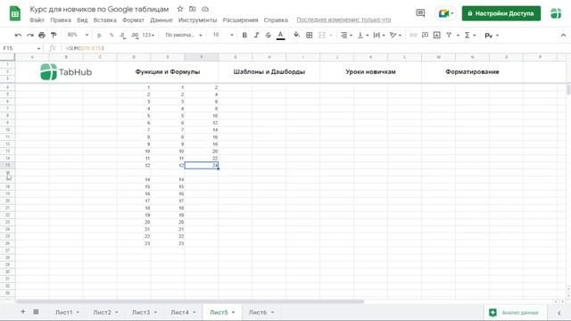 Как скопировать формулу в Google таблицах на весь столбец? смотреть онлайн