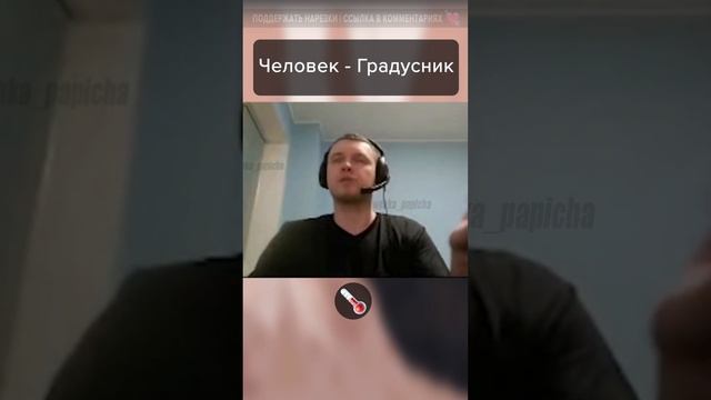 Как мерить температуру без градусника? Папич гайдит смотреть онлайн