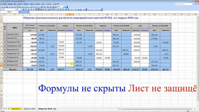 Забыли пароль, а в ячейках скрыты формулы? Способы обхода защиты листа Excel смотреть онлайн