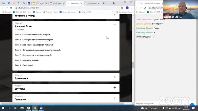 Demo Day курса «NoSQL» смотреть онлайн