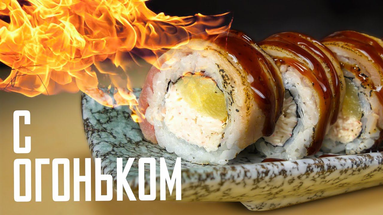 РЕЦЕПТ ОПАЛЕНОГО РОЛЛА С ТУНЦОМ И АНАНАСОМ смотреть онлайн