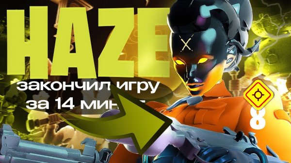 КАК ЗАКОНЧИТЬ КАТКУ МЕНЬШЕ ЧЕМ ЗА 20 МИНУТ? ЛУЧШИЙ БИЛД НА HAZE DEADLOCK!