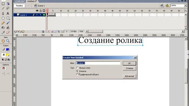 Создание ролика в программе макромедиа флеш (Macromedia Flash 8) смотреть онлайн