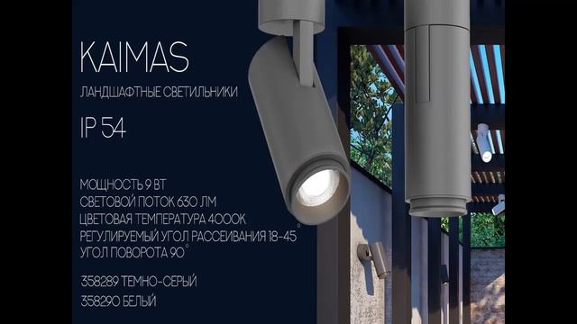 Садовые светильники и ландшафтное освещение смотреть онлайн