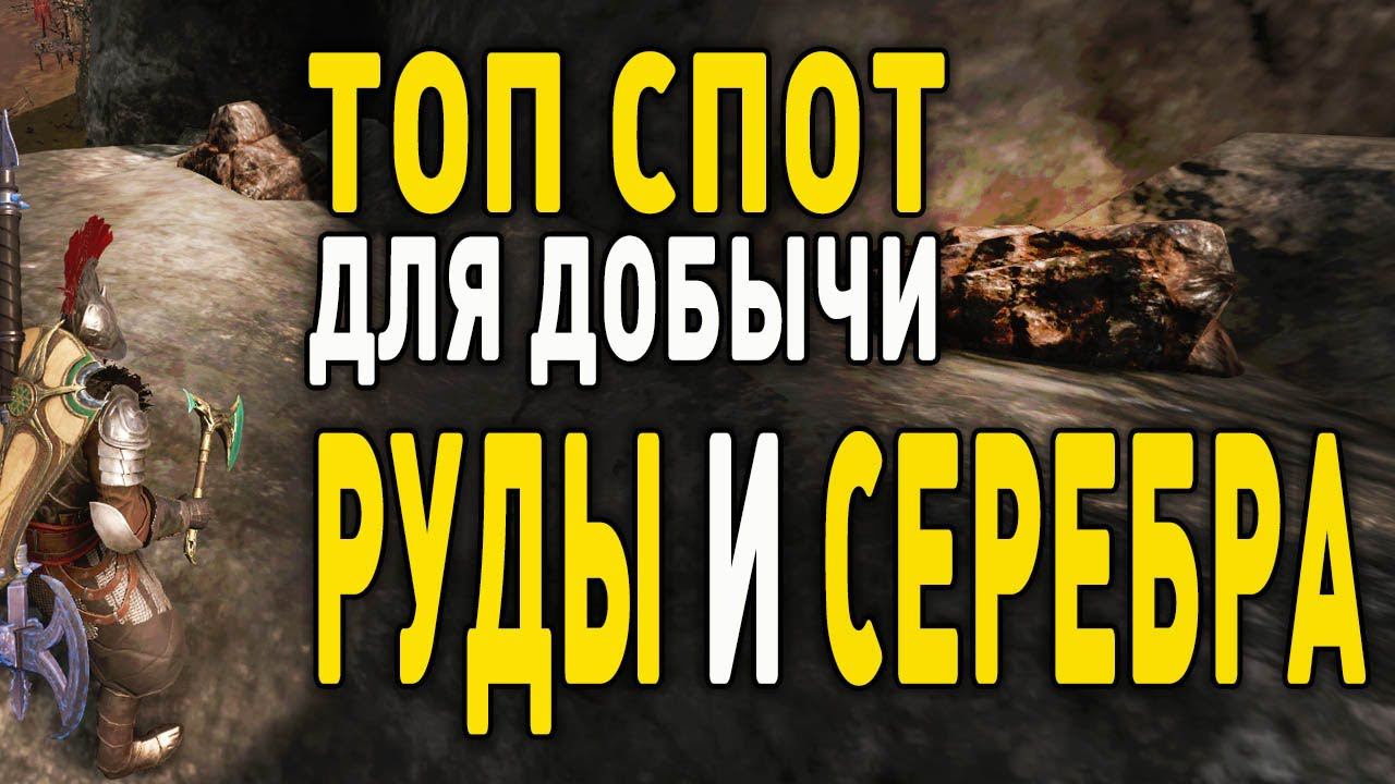 New World : ТОП СПОТ по добыче руды и серебра смотреть онлайн