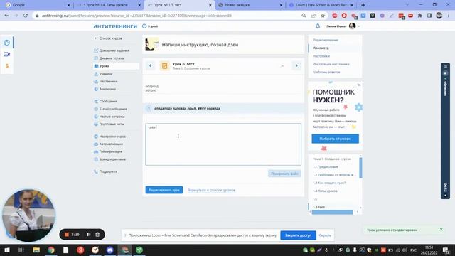 Типы уроков смотреть онлайн