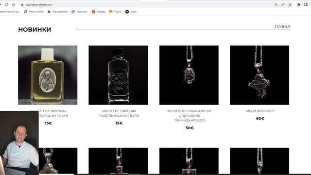 Создание интернет-магазина для церкви spyridon-store.com - "ARIAL" (www.arial-it.ru) смотреть онлайн
