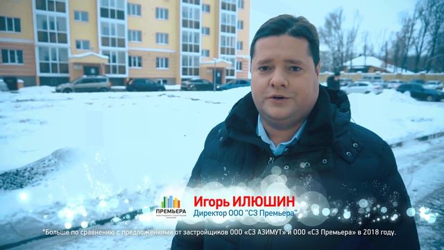 Строительная компания Премьера поздравляет с Новым Годом! смотреть онлайн