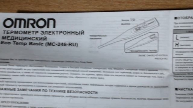 Купил в аптеке электронный градусник OMRON Eco Temp Basic MC 246 RU  Термометр медицинский для изме