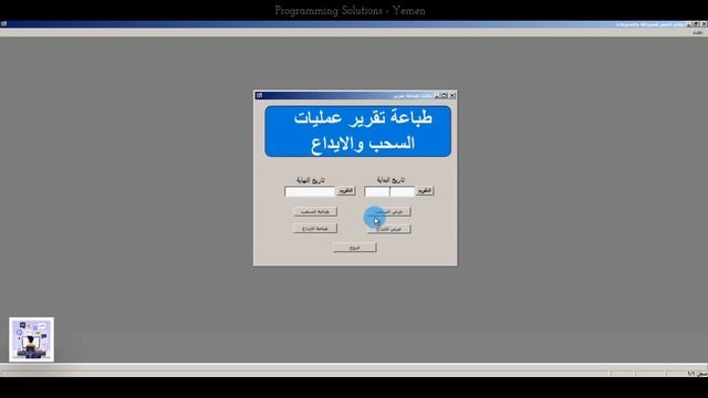 Exchange & Money Transactions System - Oracle Dev. 6i - نظام الصرافة والتحويلات المالية - اوركل смотреть онлайн