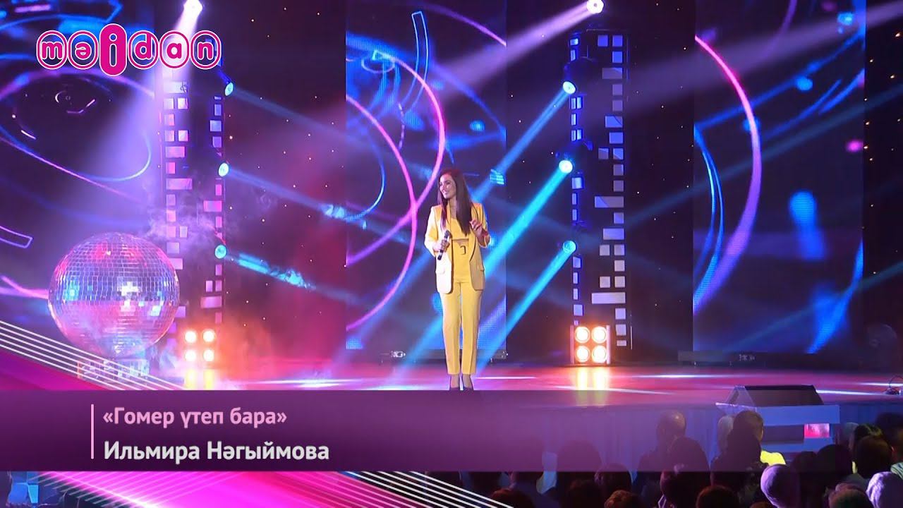 Ильмира Нагимова-Гомер утеп бара смотреть онлайн