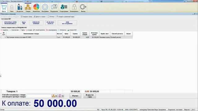 ПрстоКасса Турфирмы Особенности работы смотреть онлайн