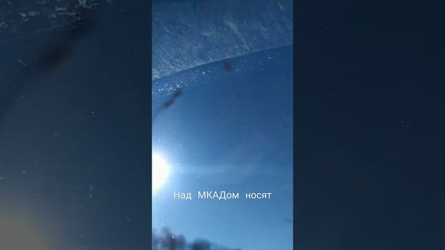 Над МКАДом носят 01.03.22 смотреть онлайн