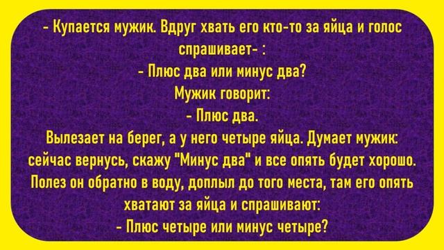Про мужика, sекs шоп и Камасутру... Смешные Анекдоты! Анекдоты До Слез! Юмор! смотреть онлайн