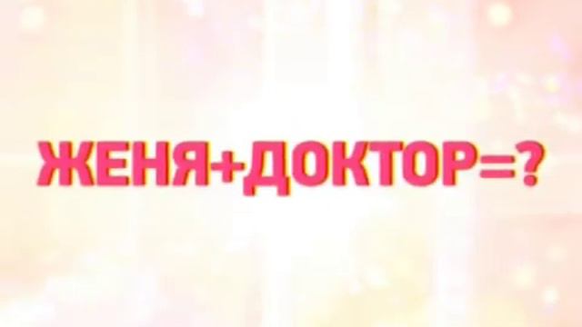Здравствуйте, доктор! смотреть онлайн