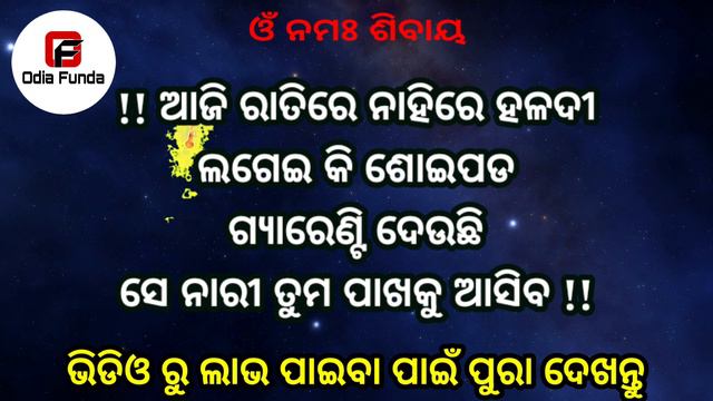 ହଳଦୀ ରେ ଝିଅ ପଟିଯିବ || Odia Mantra Yantra Tantra Vidya | Vashikaran | Odia