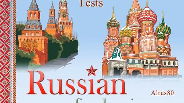 Russian for Beginners - Lesson3/tests. смотреть онлайн