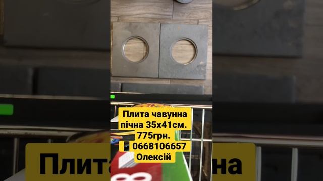 Купить плиту чугунную 35х41см.Варочная поверхность 1комфорочная для печи,грубы, барбекю.Печное лить смотреть онлайн
