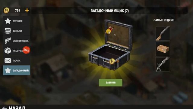 Игра Земля Мертвых: Survival #3 Тестирую ЗАГАДОЧНЫЕ ЯЩИКИ! смотреть онлайн