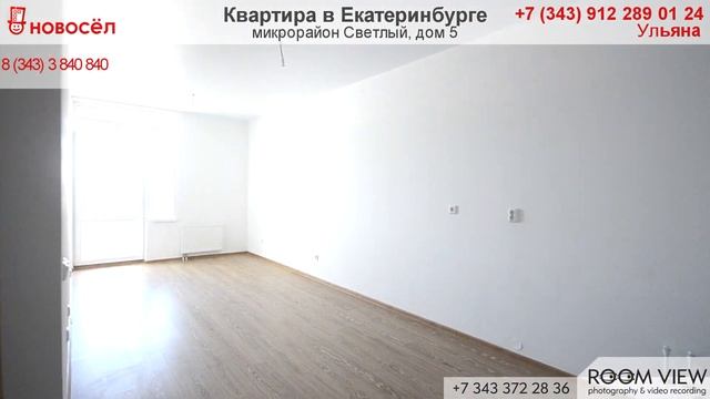 Квартира в Екатеринбурге, м-рн Светлый, 5 смотреть онлайн