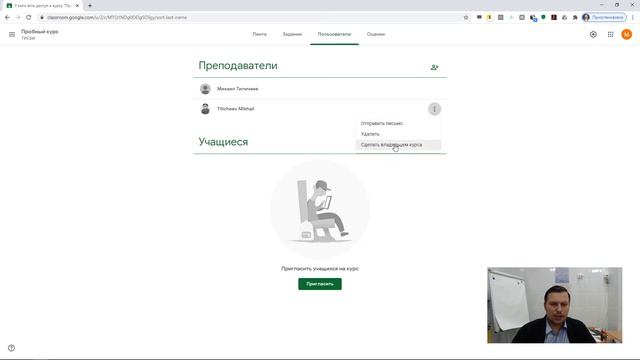 Google Класс - работа с пользователями смотреть онлайн