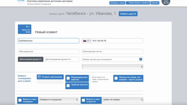 Два клиента с одним номером телефона в системе - как это сделать и зачем смотреть онлайн