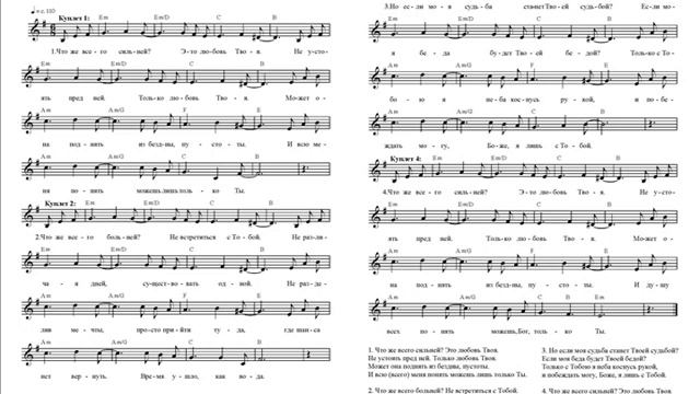 Что же всего сильней? Ноты (What is the strongest? Notes) смотреть онлайн