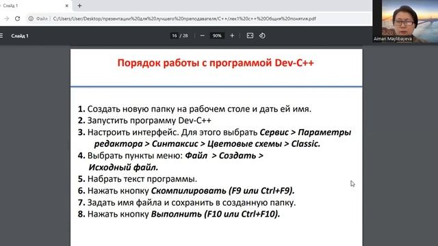 «Язык програмирования С++».Лекция 1 – Общие понятия. Этапы создания программы смотреть онлайн