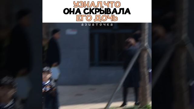?Узнал, что она скрывала его дочь/Слава