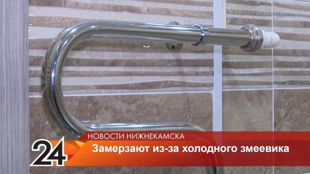 Нижнекамцы мёрзнут из-за холодного змеевик в квартирах смотреть онлайн