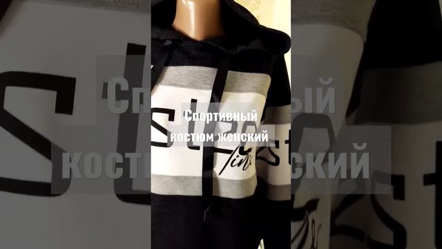 Спортивный костюм женский.Ссылка в шапке профиля на авитот#подароклюбимой#костюмы #хочуврек смотреть онлайн