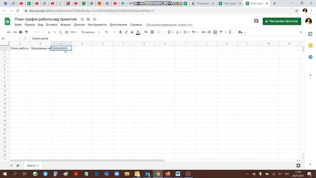 16.1. Создание план-графика работы над проектом в Google таблице (часть 1) смотреть онлайн