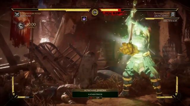 MK 11 - Шао Кан против семейки Бригс смотреть онлайн