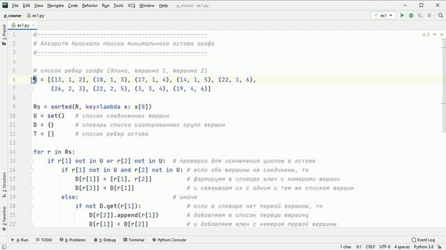 #6. Алгоритм Краскала (Kruskal's algorithm) | Алгоритмы на Python смотреть онлайн