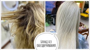 Блонд без желтизны. Осветление краской отросшего темного корня и желтой длины, в платиновый блонд