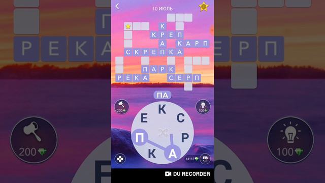10.07.2020 Пазл дня в игре Wow пазл дня 10.07 Words of Wonders ответы смотреть онлайн