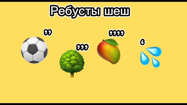 ЭМОДЗИ АРҚЫЛЫ РЕБУСТЫ ШЕШ🎯