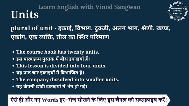 Units meaning in Hindi | Units ka matlab kya hota hai | English to hindi смотреть онлайн